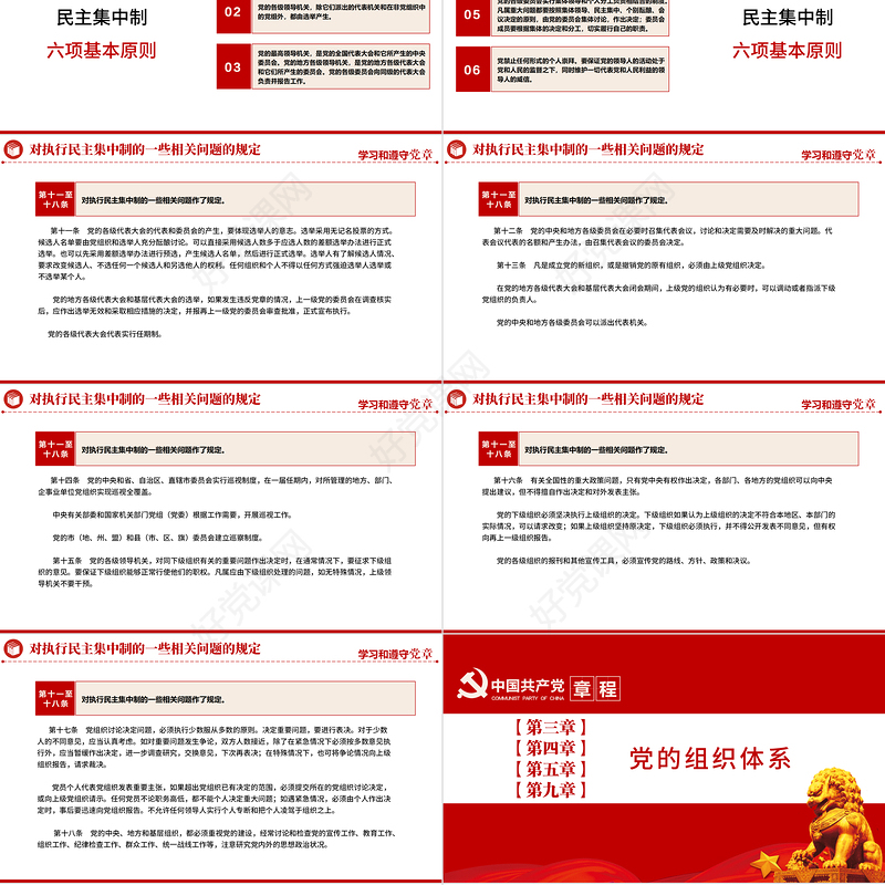 2022中国共产党章程PPT红色精美党政风党章发展历程及新党章全文党员学习专题课件下载