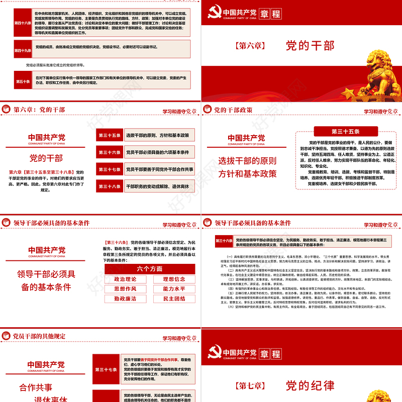 2022中国共产党章程PPT红色精美党政风党章发展历程及新党章全文党员学习专题课件下载