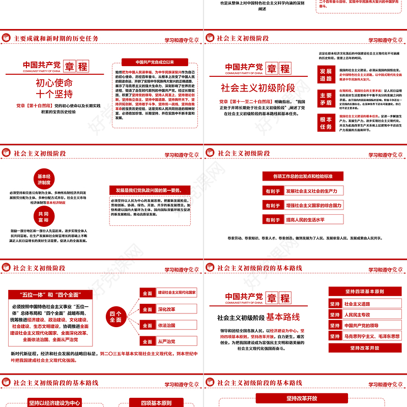 2022中国共产党章程PPT红色精美党政风党章发展历程及新党章全文党员学习专题课件下载