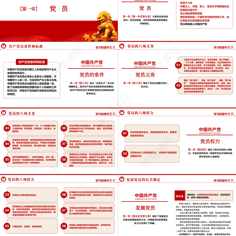 2022中国共产党章程PPT红色精美党政风党章发展历程及新党章全文党员学习专题课件下载