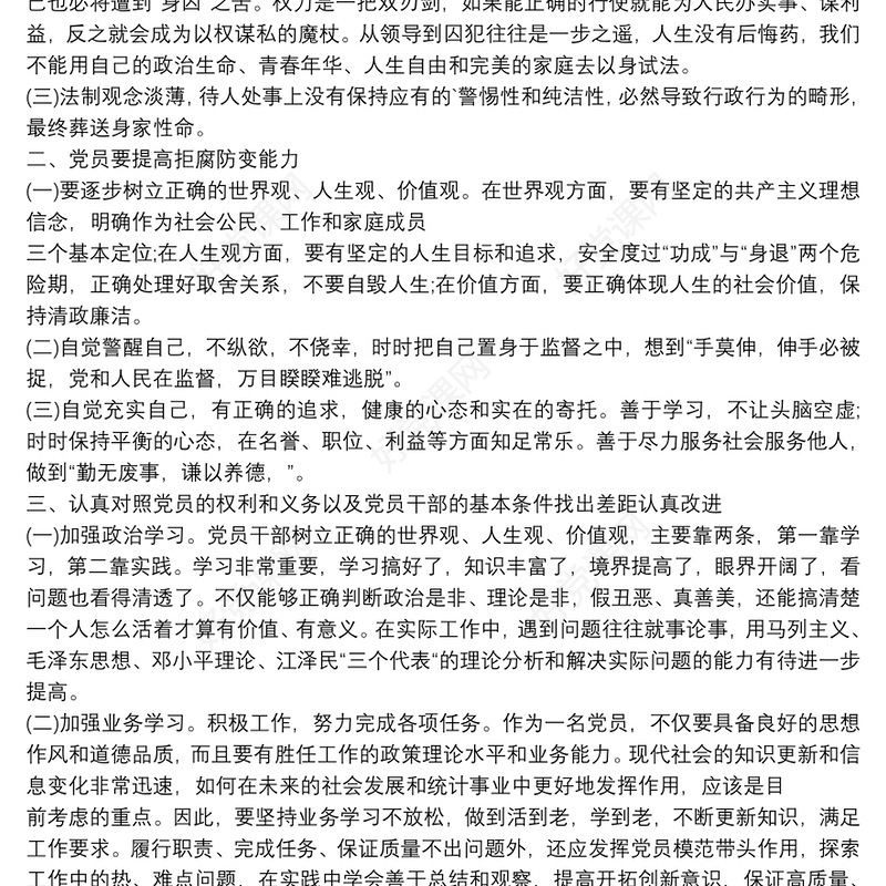 观看违法干警忏悔录警示教育片心得体会三篇集锦