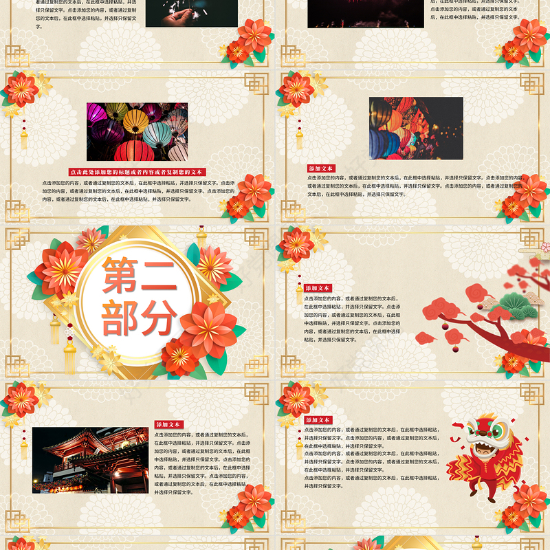 2021欢乐闹元宵策划PPT模板