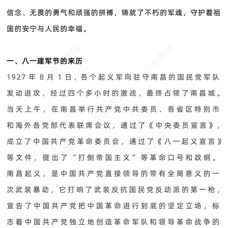 2024八一建军节PPT热烈庆祝中国人民解放军建军97周年课件(讲稿)