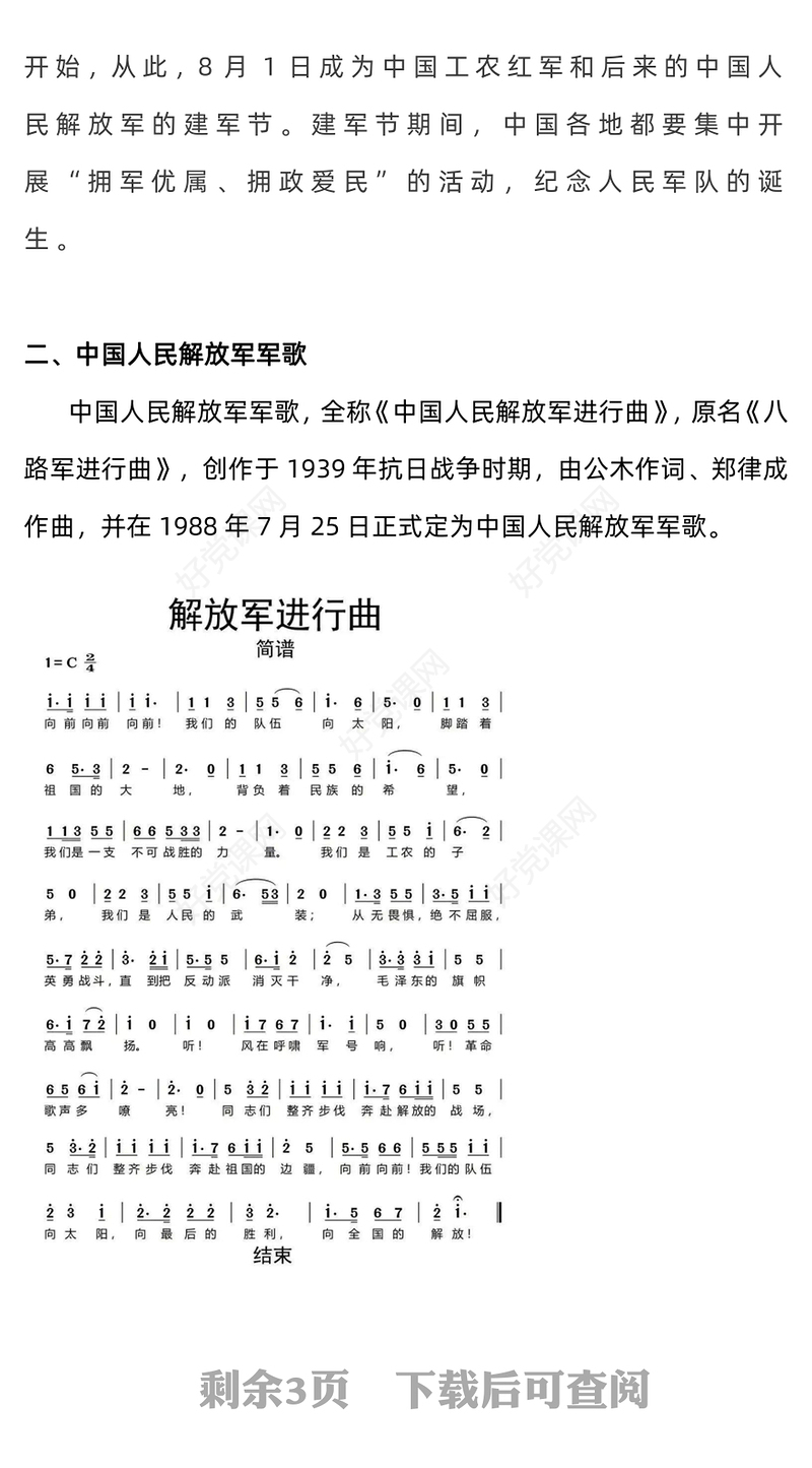 2024八一建军节PPT热烈庆祝中国人民解放军建军97周年课件(讲稿)