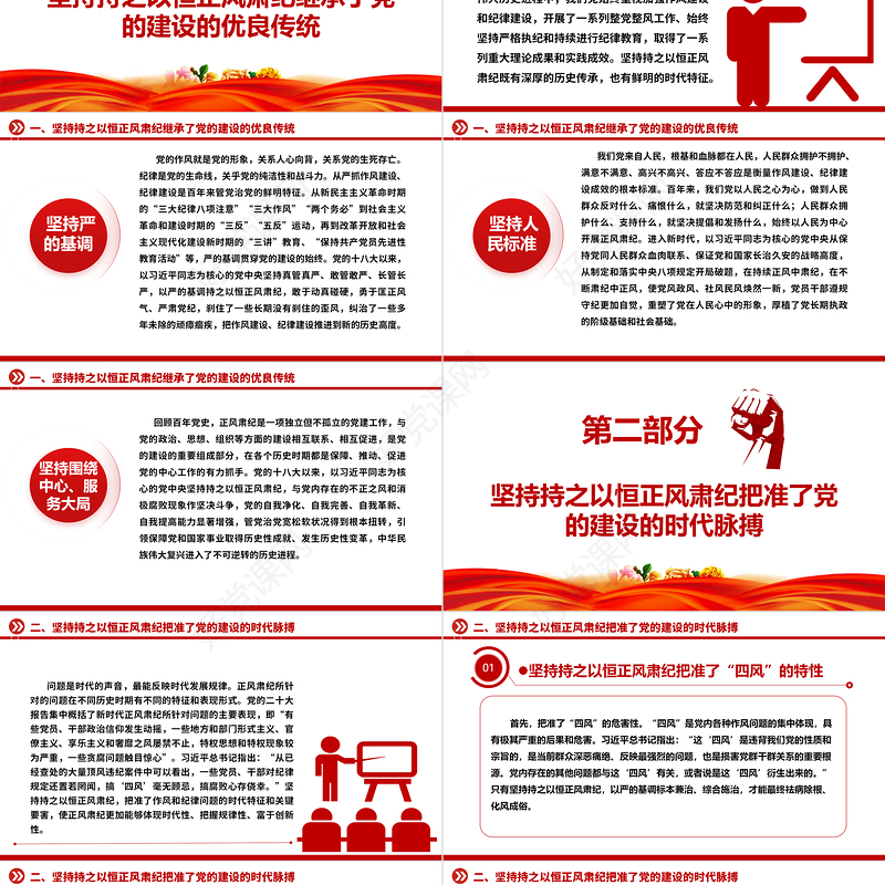 久久为功地保持正风肃纪ppt大气精美风深入学习贯彻习近平新时代党建思想党组织党支部党员学习培训党课