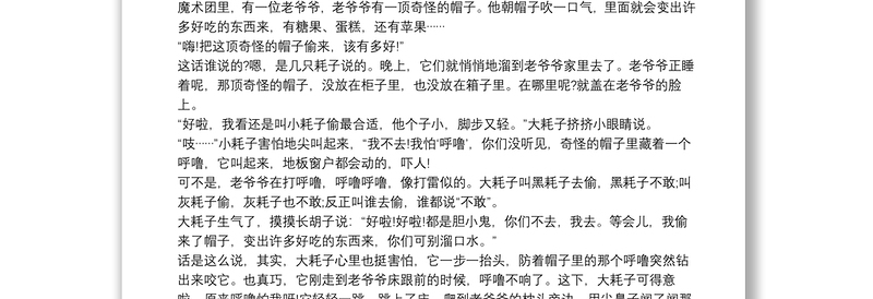 给小朋友讲的睡前童话故事8篇