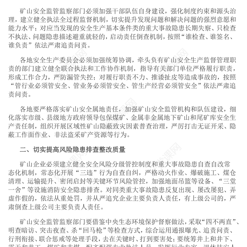 2024关于防范遏制矿山领域重特大生产安全事故的硬措施PPT下载(讲稿)