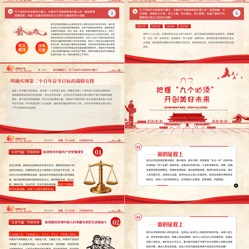 2021胸怀千秋伟业恰是百年风华PPT建党节七一大会讲话专题党课课件