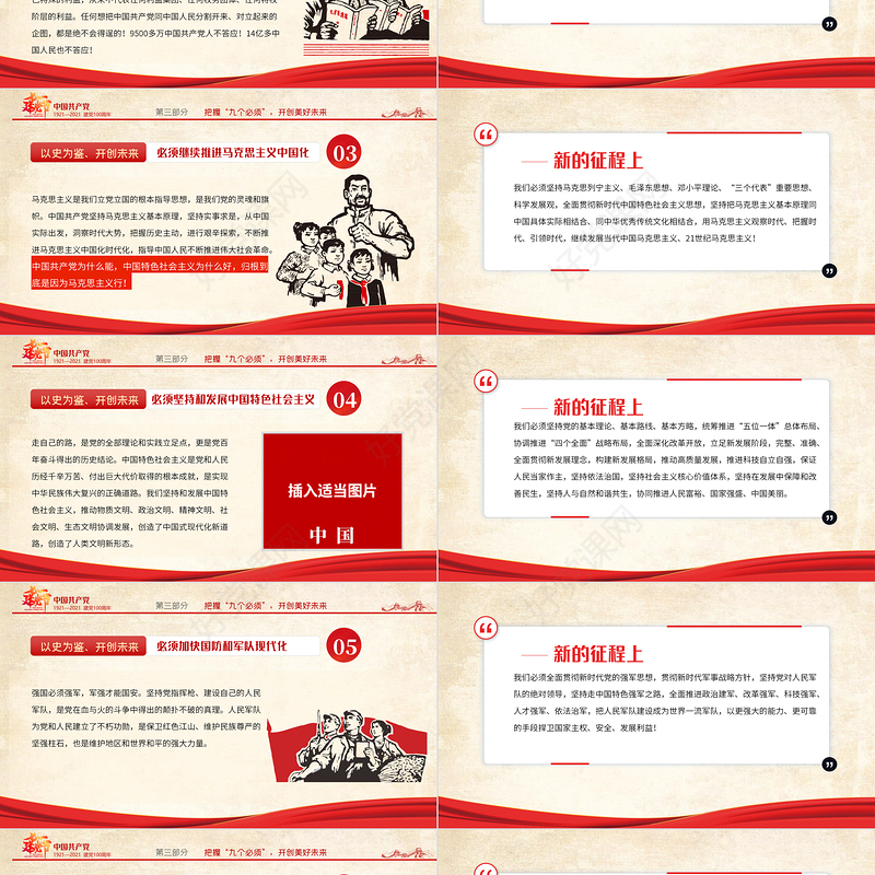 2021胸怀千秋伟业恰是百年风华PPT建党节七一大会讲话专题党课课件