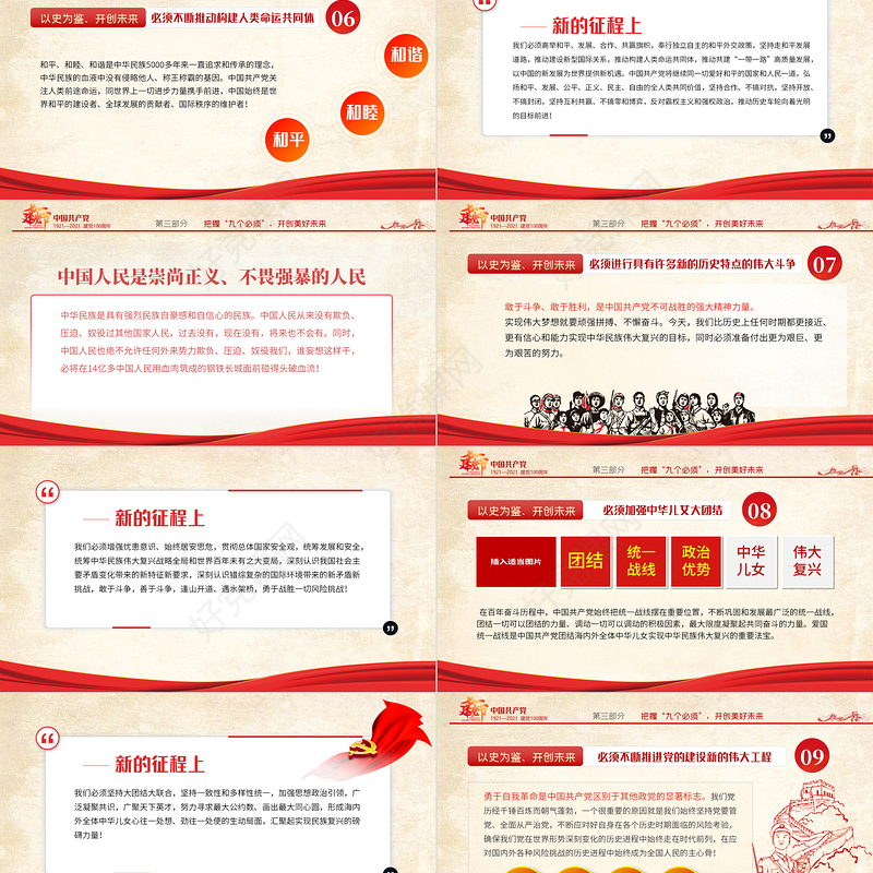 2021胸怀千秋伟业恰是百年风华PPT建党节七一大会讲话专题党课课件