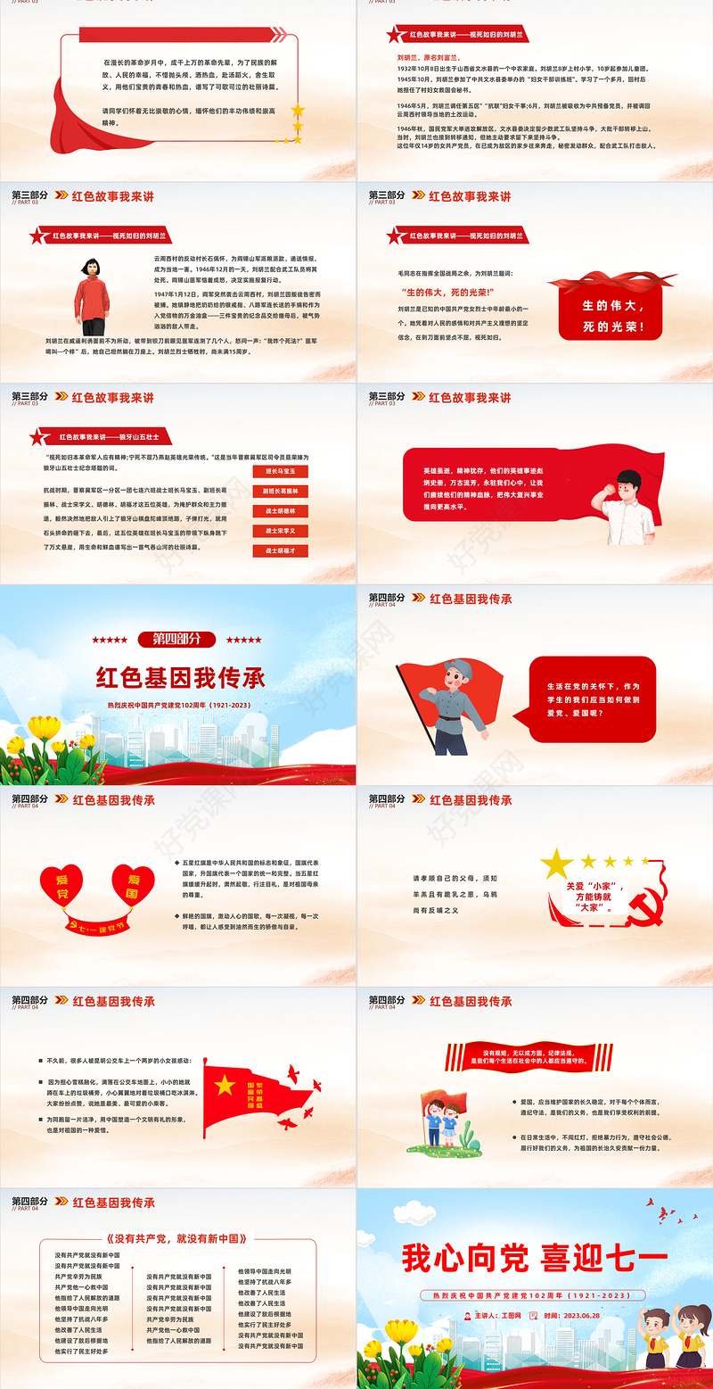 2023我心向党喜迎七一卡通国潮风中小学生庆祝七一建党节102周年专题党课课件模板下载