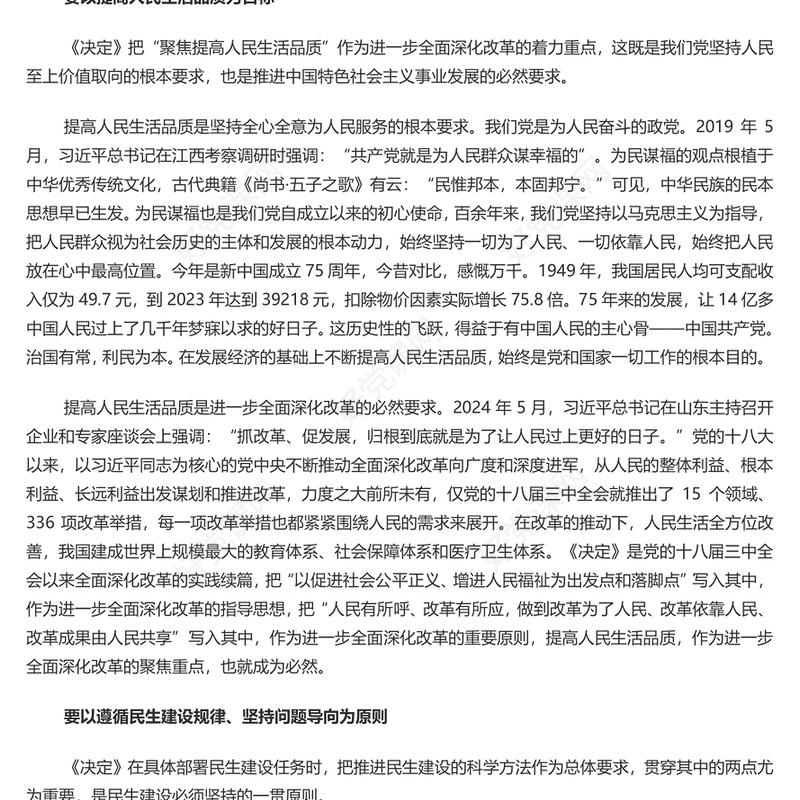 在发展中保障和改善民生PPT党建风深入学习《决定》微党课PPT(讲稿)