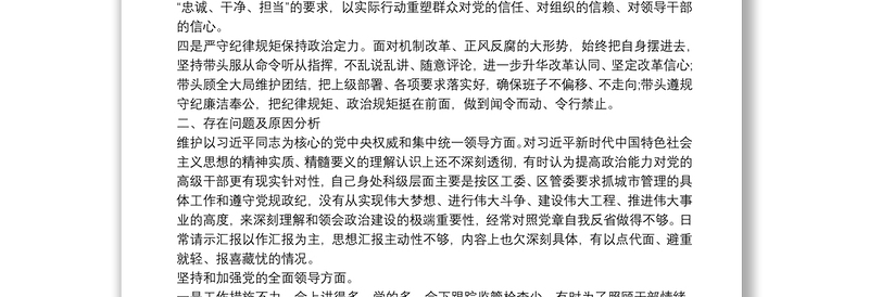 政治建设个人自查材料个人政治建设自评报告word版