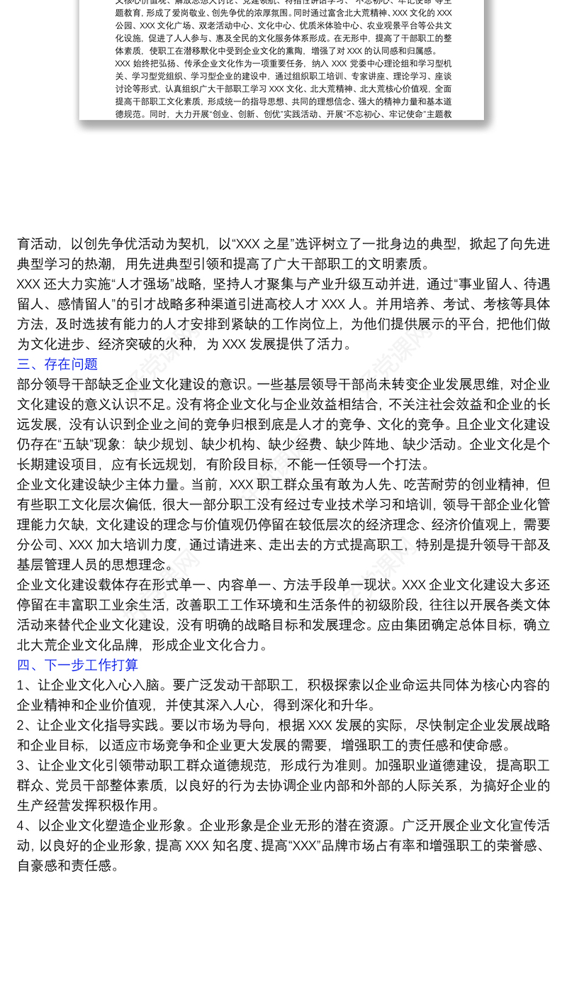 XX企业文化建设情况工作报告