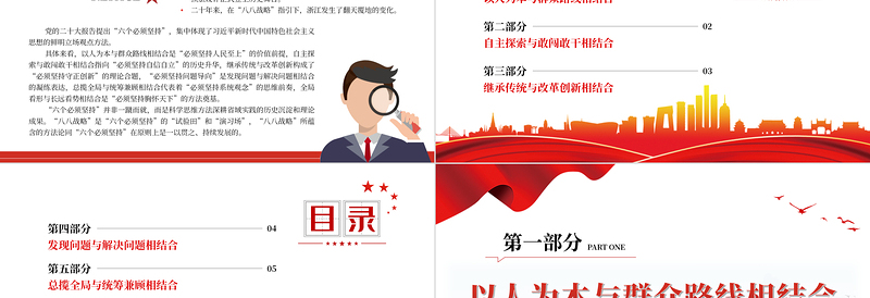 “八八战略”是“六个必须坚持”的“试验田”和“演习场”PPT大气精美风党员干部学习教育专题党课课件