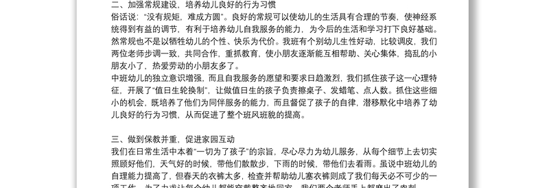 关于幼儿园保育员工作总结2022年