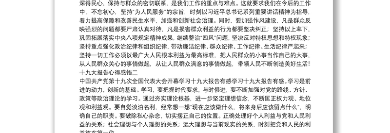 关于学习十九大报告心得感悟范文合辑三篇