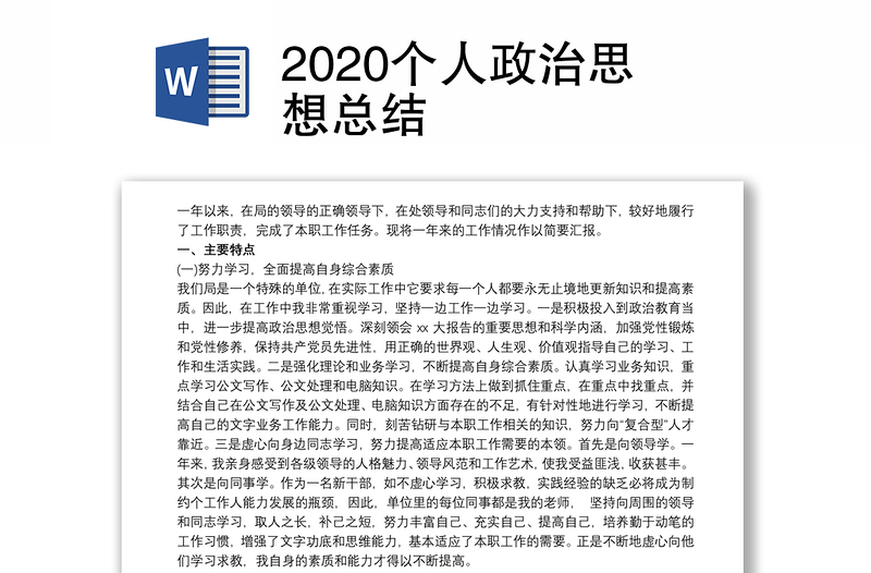 2020个人政治思想总结