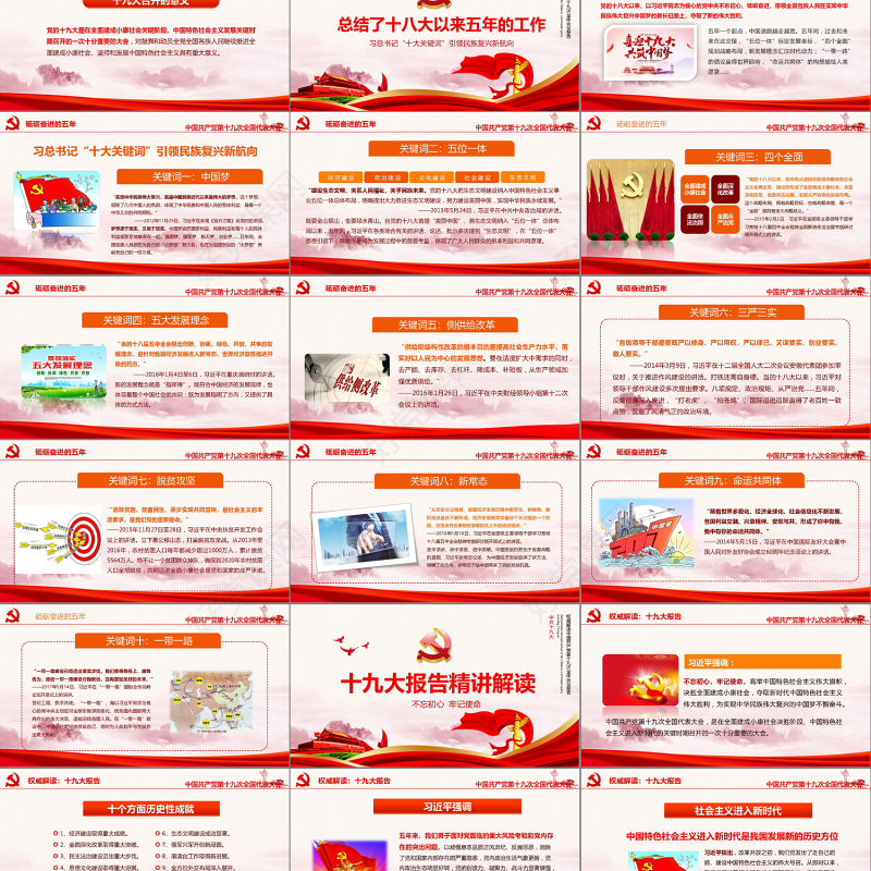 2019党的十九大报告PPT模板
