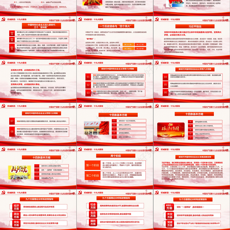 2019党的十九大报告PPT模板