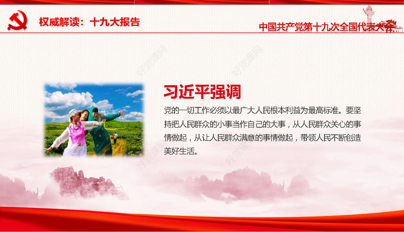 2019党的十九大报告PPT模板