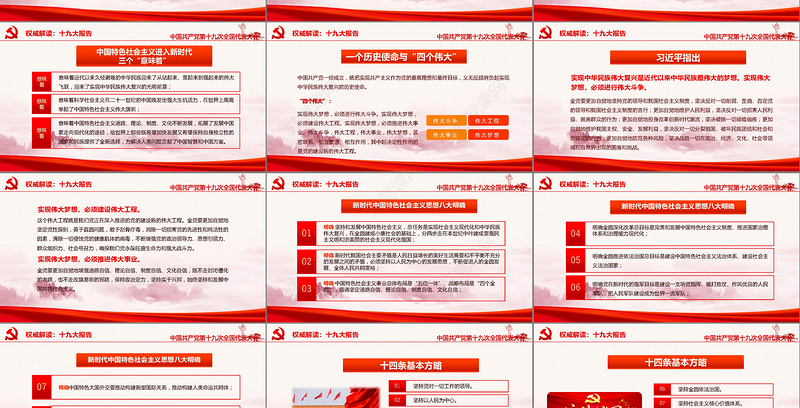 2019党的十九大报告PPT模板