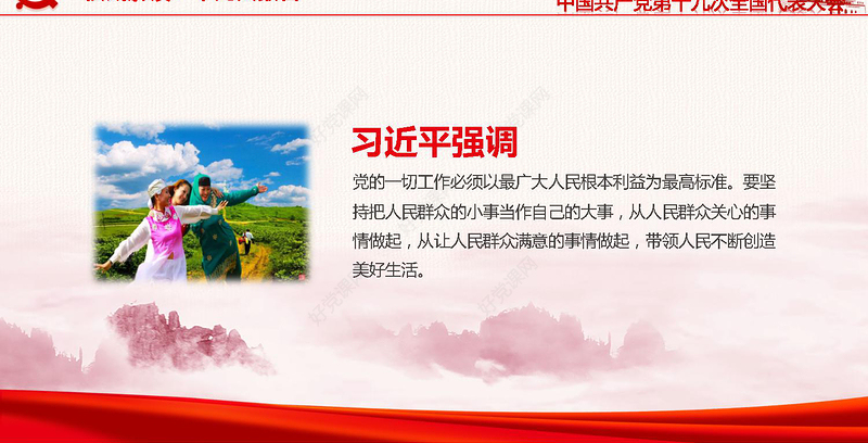 2019党的十九大报告PPT模板