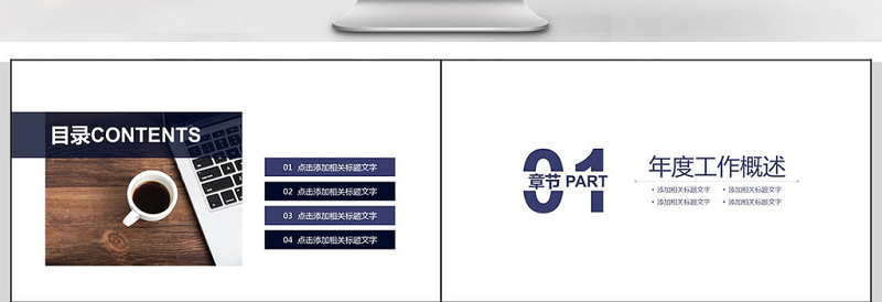 企业培训人际关系培训PPT模板