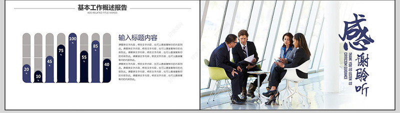 企业培训人际关系培训PPT模板