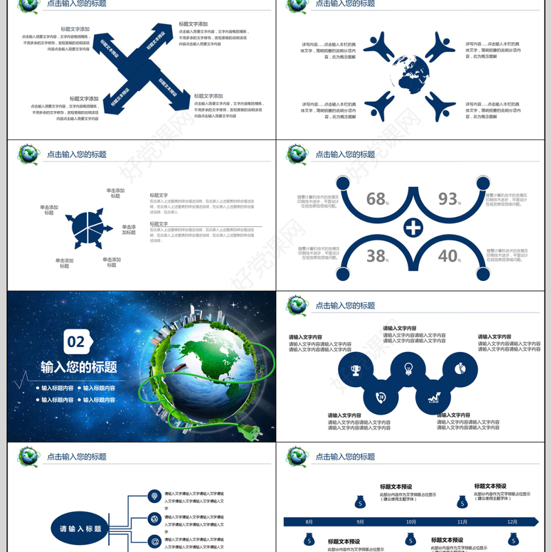 2018简约地球一小时PPT模板