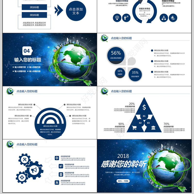 2018简约地球一小时PPT模板