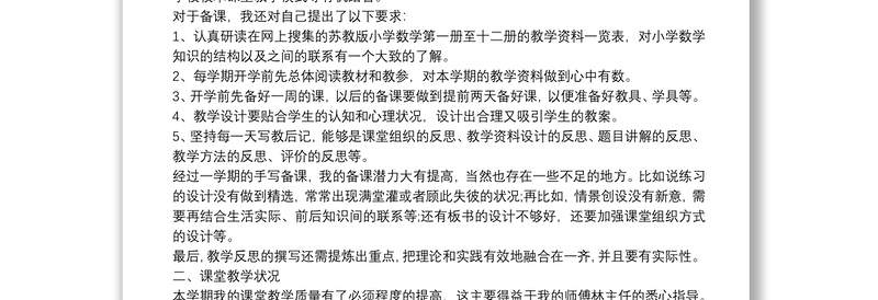 教学工作学期总结报告