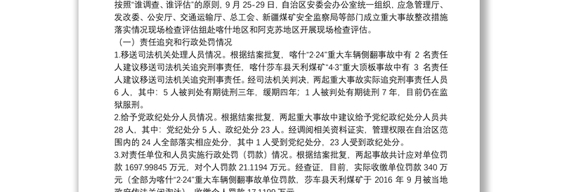 重大生产安全事故整改措施落实情况回头看情况报告三篇