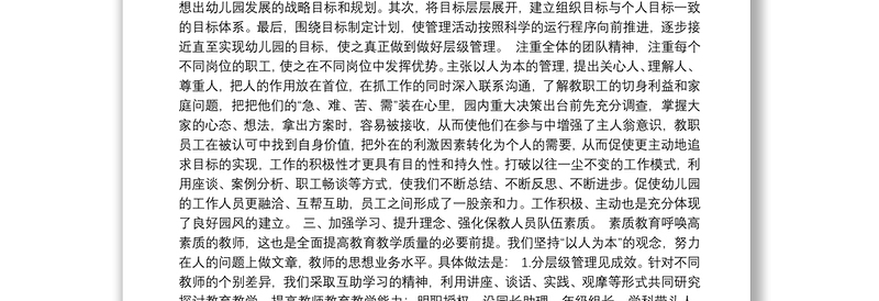 【中班下学期班务工作总结】中班下学期工作总结