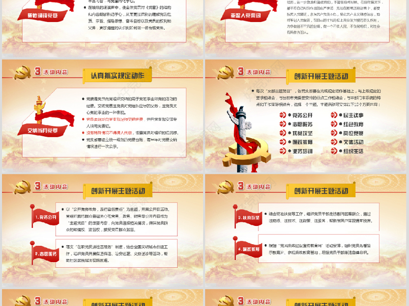 党支部主题党日活动策划方案PPT