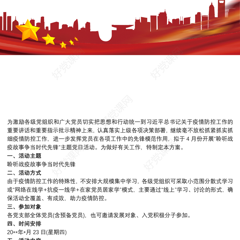 20xx年10月份主题党日活动主题3篇