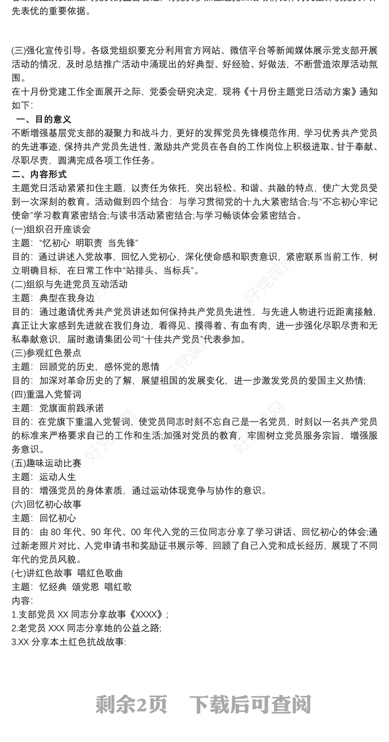 20xx年10月份主题党日活动主题3篇