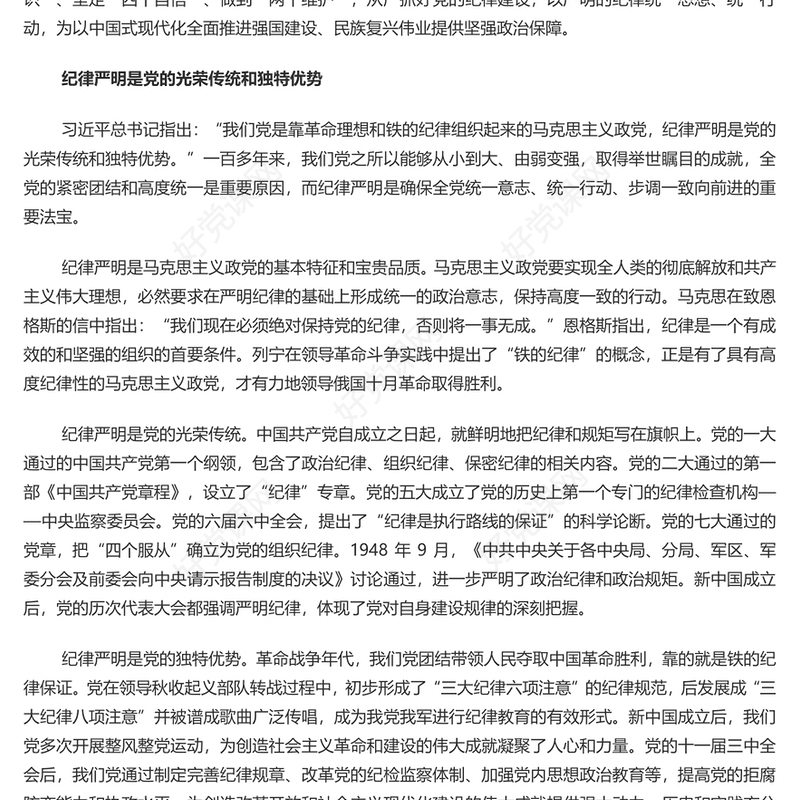 汲取宝贵历史经验 扎实推进党纪学习教育PPT简约风全党开展党纪学习教育工作课件(讲稿)