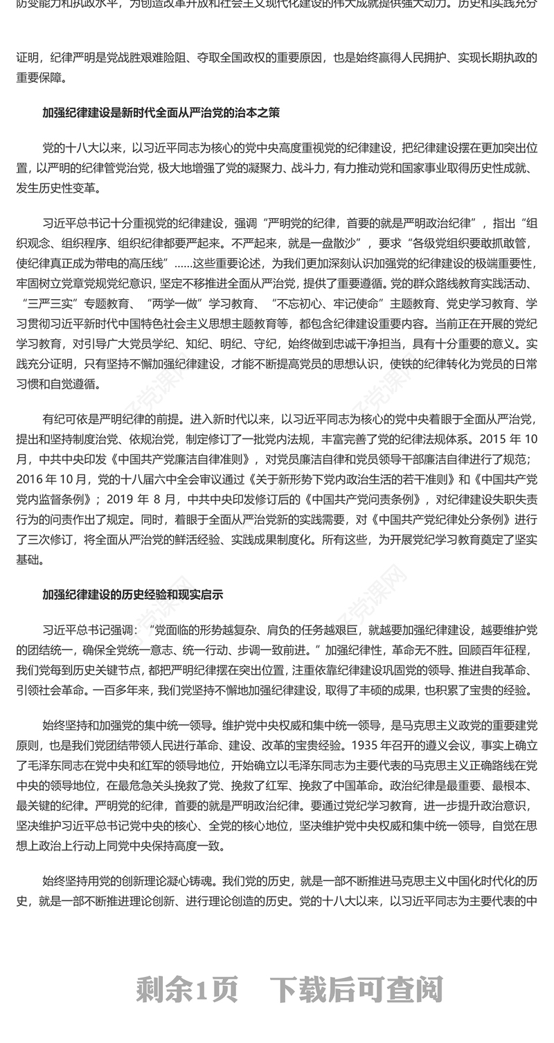 汲取宝贵历史经验 扎实推进党纪学习教育PPT简约风全党开展党纪学习教育工作课件(讲稿)