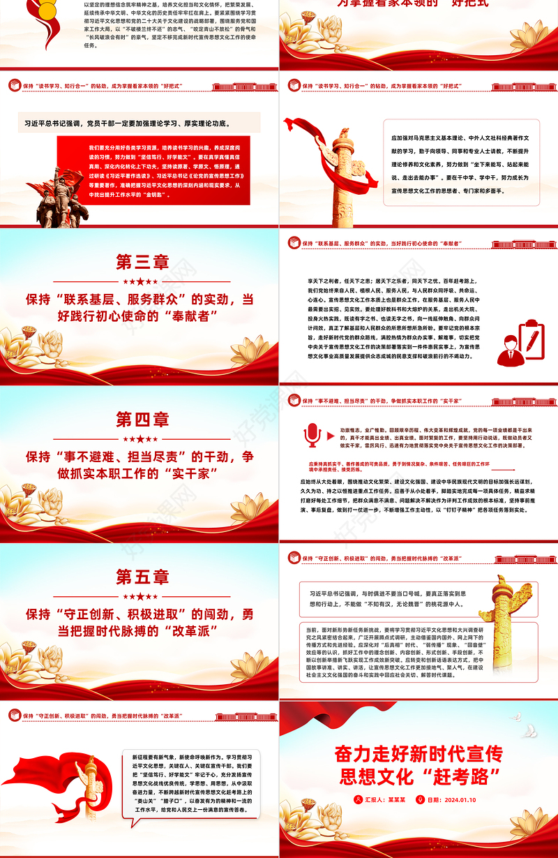 宣传思想文化工作PPT大气华美走好新时代宣传思想文化“赶考路”微党课