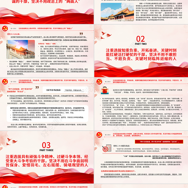 树立选人用人正确导向PPT红色质感风四个注重选拔四个坚决不用的用人导向专题党课课件