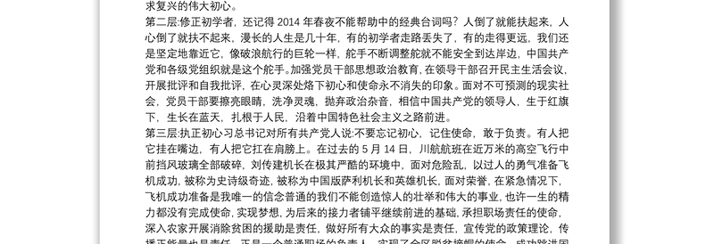 2021年10分钟微型党课讲稿3篇