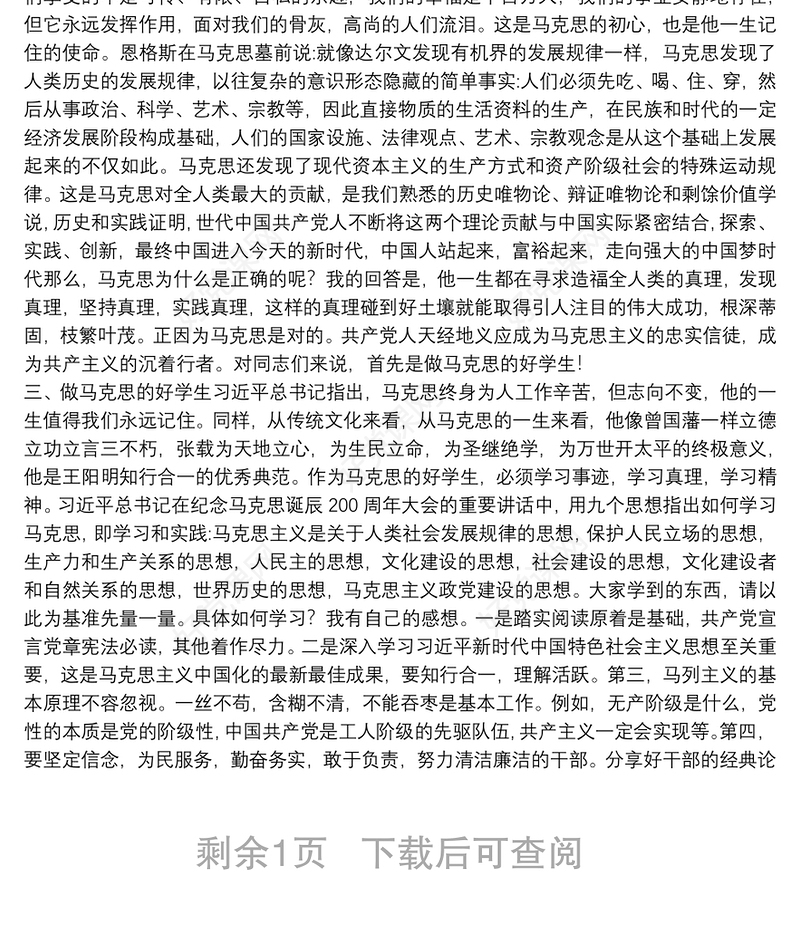 2021年10分钟微型党课讲稿3篇