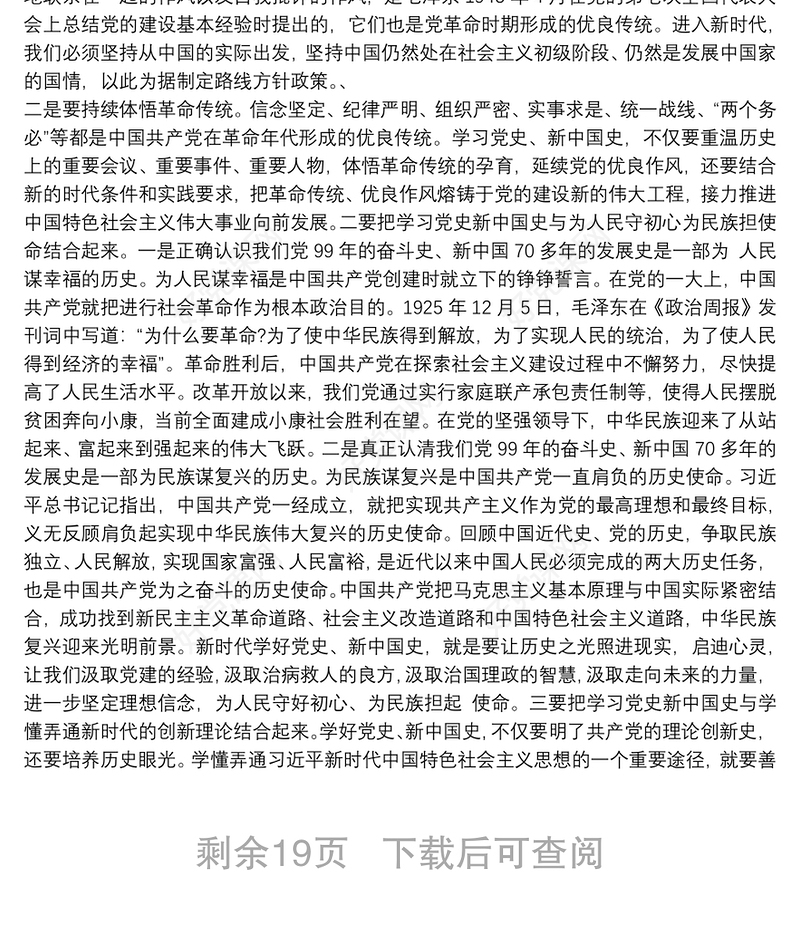 党课讲稿:新中国社会主义发展史6篇