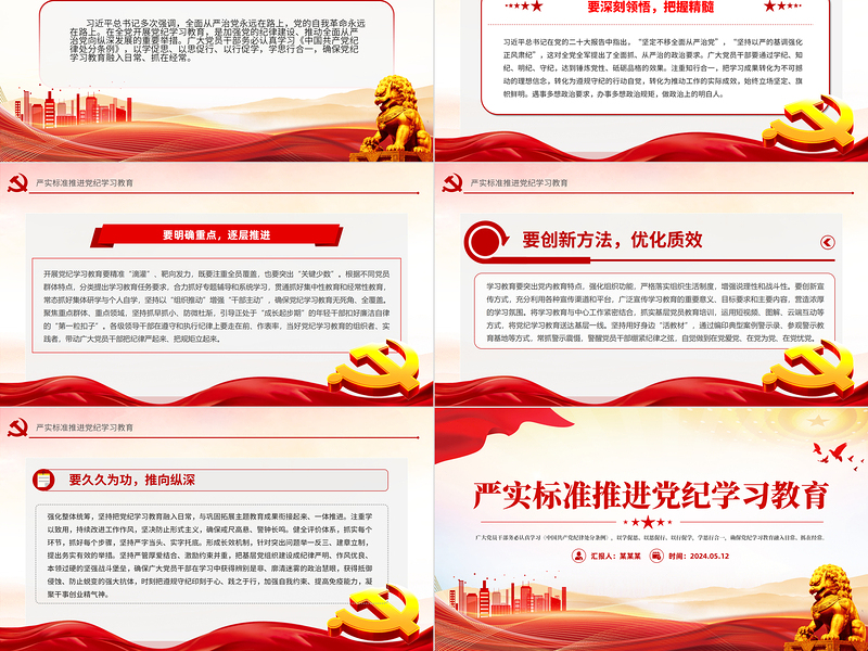党政风严实标准推进党纪学习教育从严治党专题PPT党课