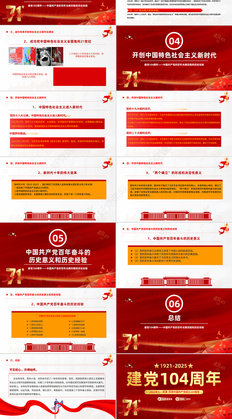 简洁风中国共产党的百年光辉历程和历史经验PPT红色精美建党104周年七一党课