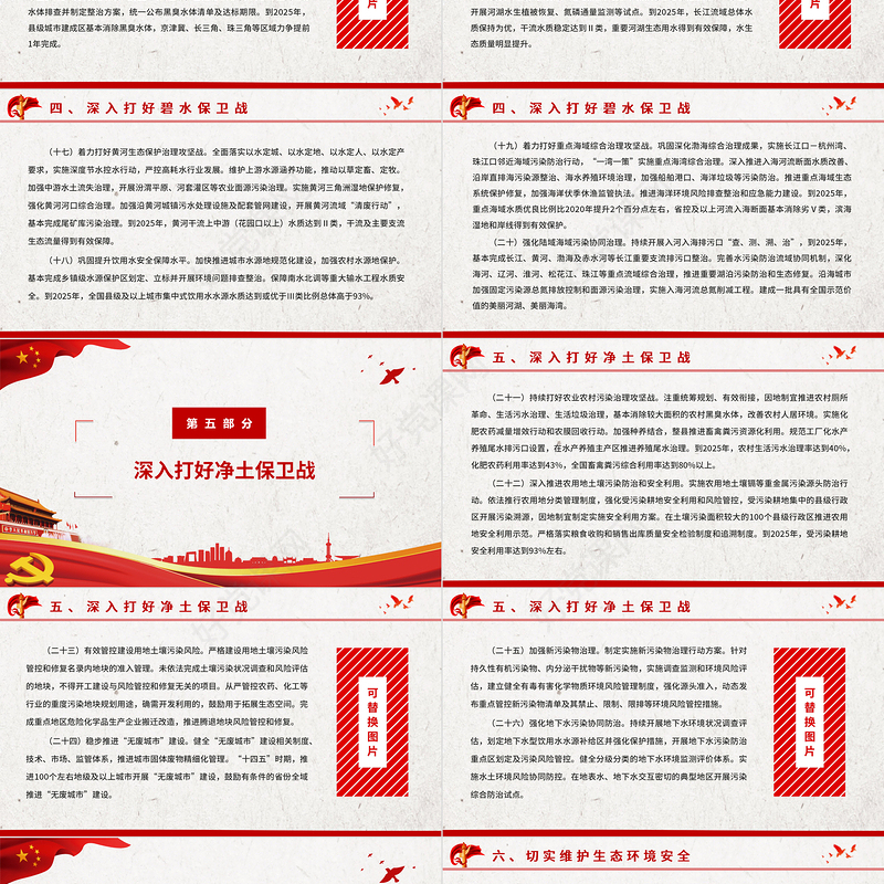 关于深入打好污染防治攻坚战的意见PPT构建良好生态环境建设美丽中国环保党课课件