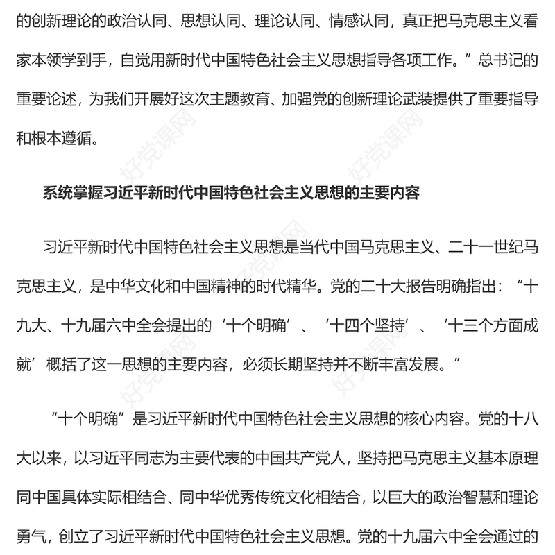 2023全面学习领会习近平新时代中国特色社会主义思想PPT大气党建风深入学习贯彻习近平新时代中国特色社会主义思想主题教育专题党课课件(讲稿)