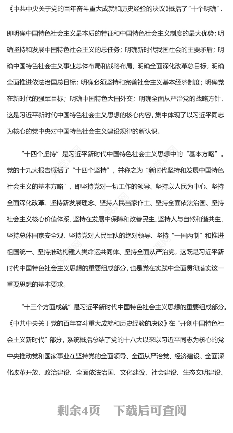 2023全面学习领会习近平新时代中国特色社会主义思想PPT大气党建风深入学习贯彻习近平新时代中国特色社会主义思想主题教育专题党课课件(讲稿)