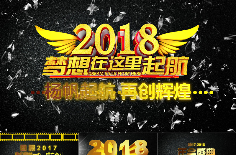 黄色大气2018年会元旦晚会颁奖倒计时PPT模板